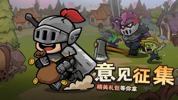 【反馈有奖】《勇者地下城》意见征集活动