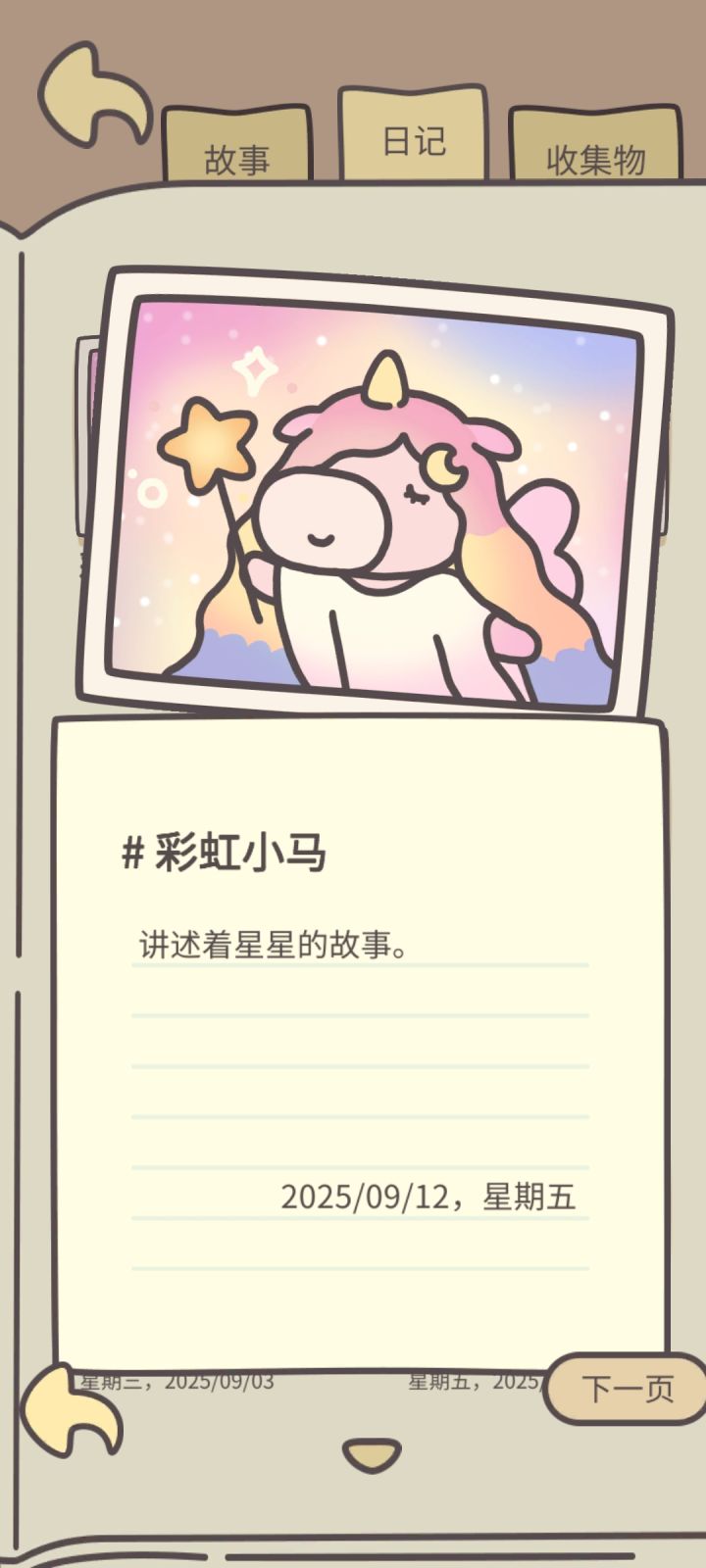 彩虹小马截图