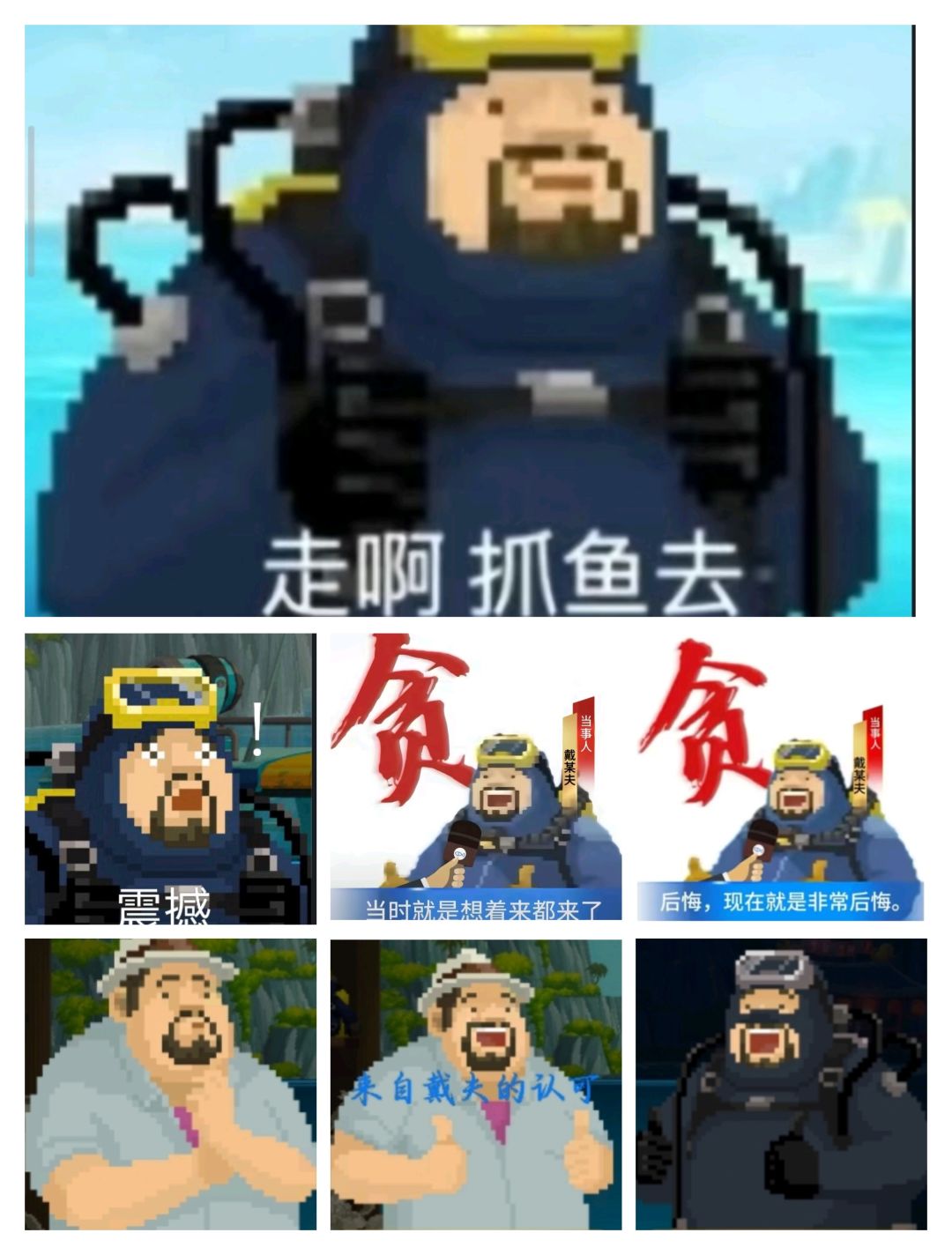《潜水员戴夫》表情第一弹 1