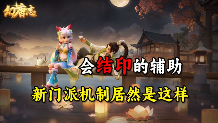 会结印的辅助,就问你怕不怕?截图