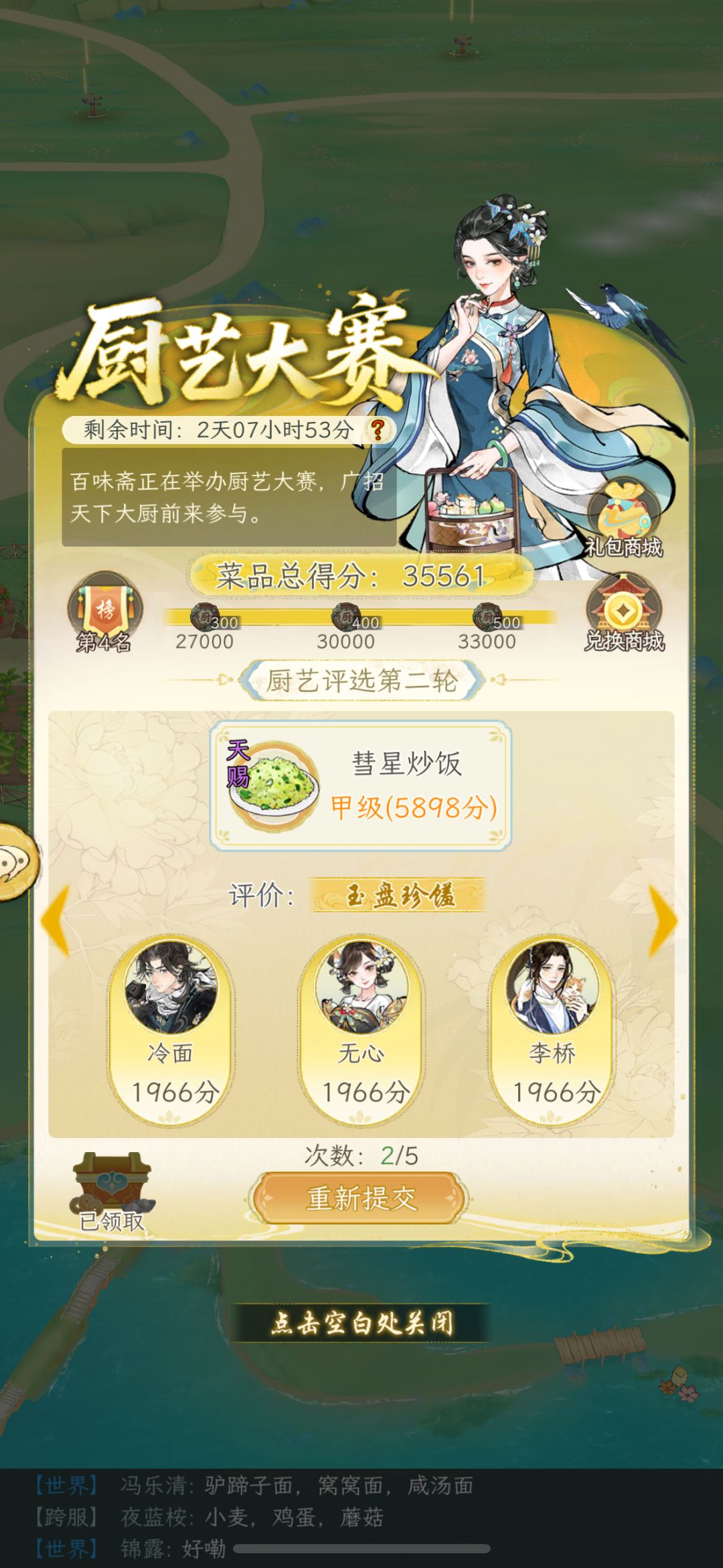 厨艺大赛,我尽力了 3