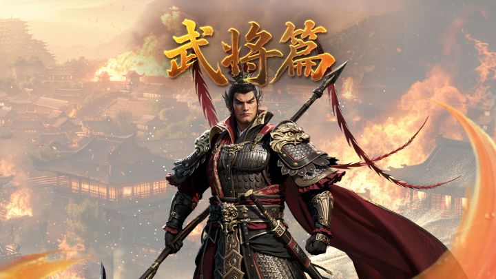 军师府丨无双飞将——吕布武将介绍截图
