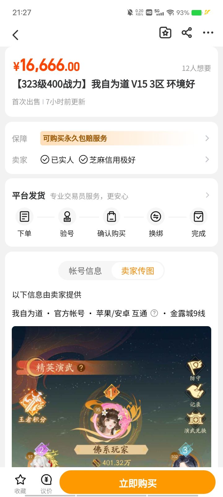 进8强的v6已经在猫上maihao啦截图