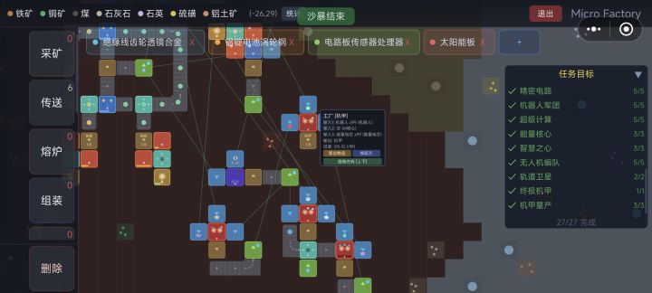 完成了截图