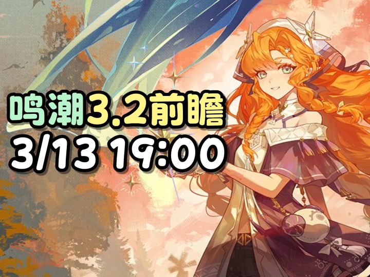 3.2前瞻直播要来了截图