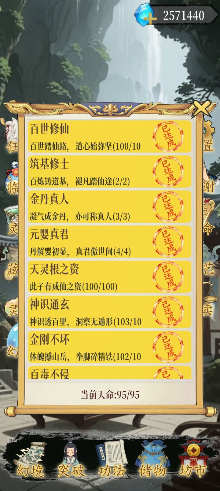 全成就截图