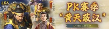 新武将SP张宝该怎么玩？5大神全面点评及云阵容展示