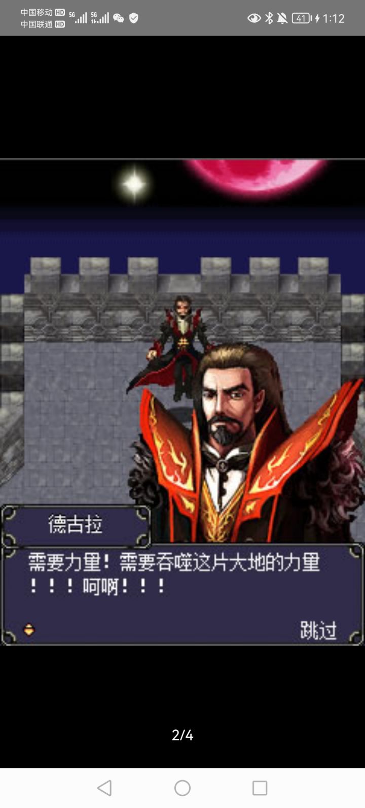 德古拉·曹操截图