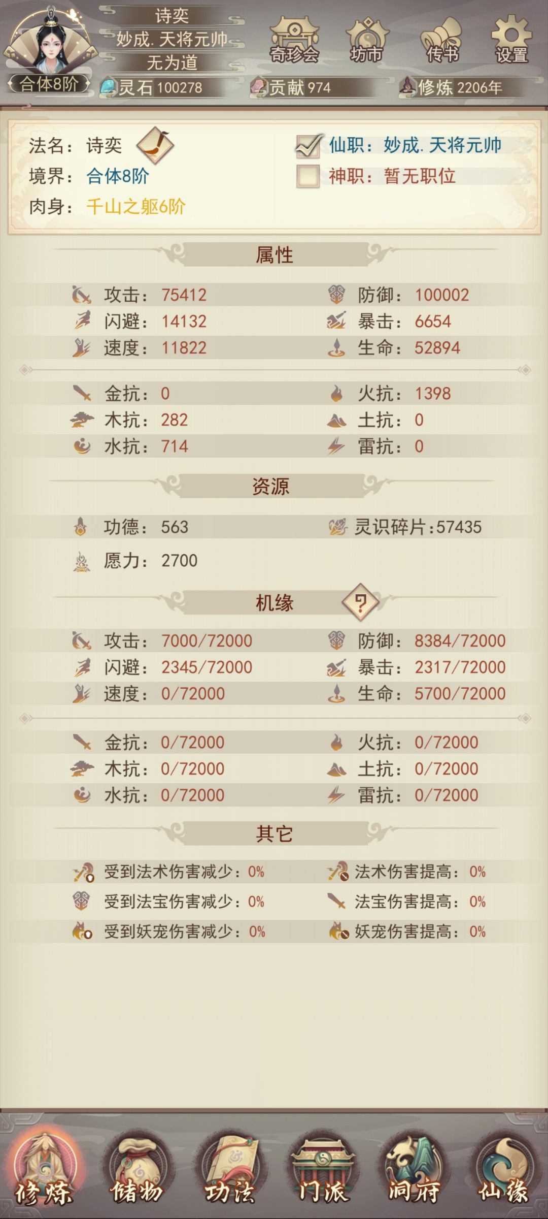 仙界怎么搞啊 1