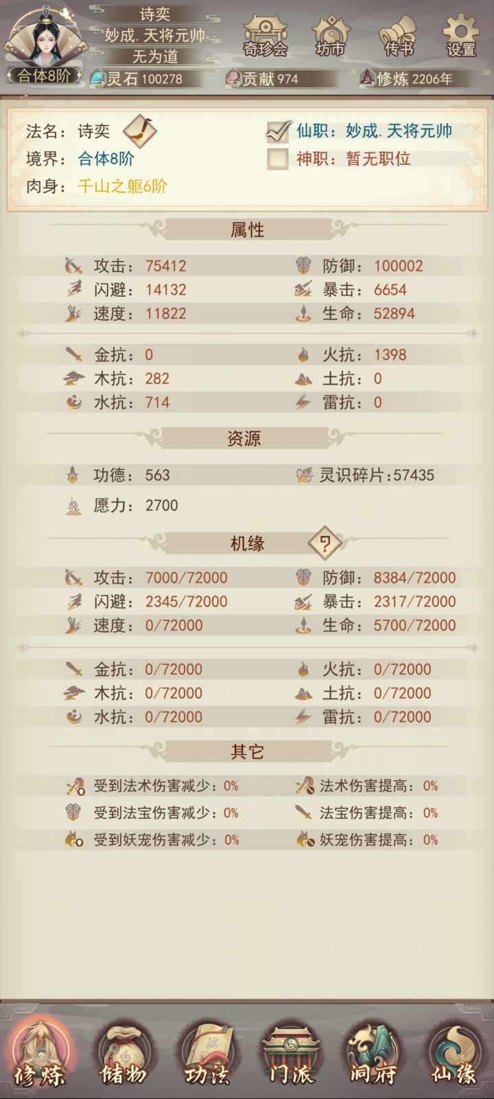 仙界怎么搞啊截图