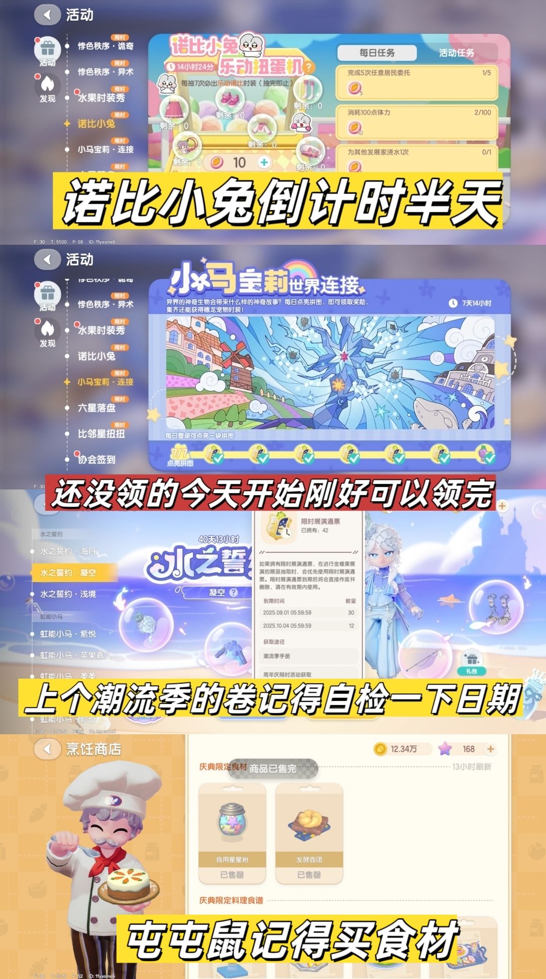 8月17日日常攻略合集 8