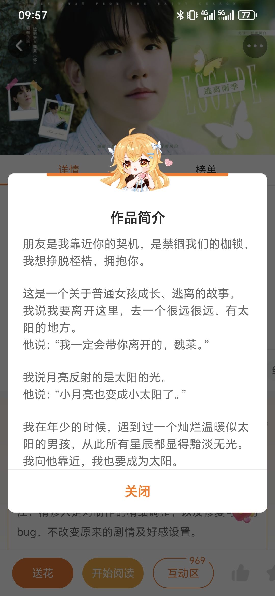 逃离雨季 3
