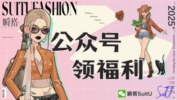 SU市福利 | 关注公众号，获取最新礼包码🎁