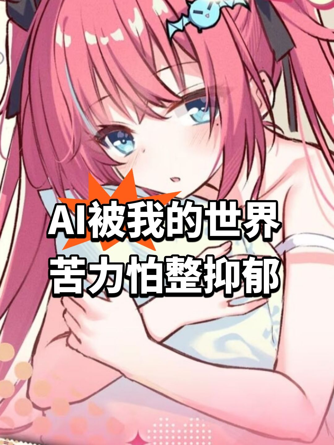 我的世界苦力怕设计把AI整破防 1