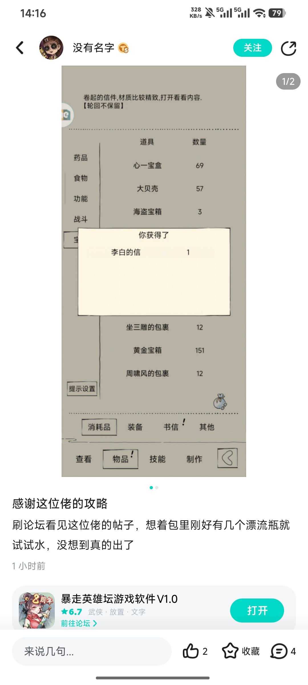 感谢这些佬的攻略 3