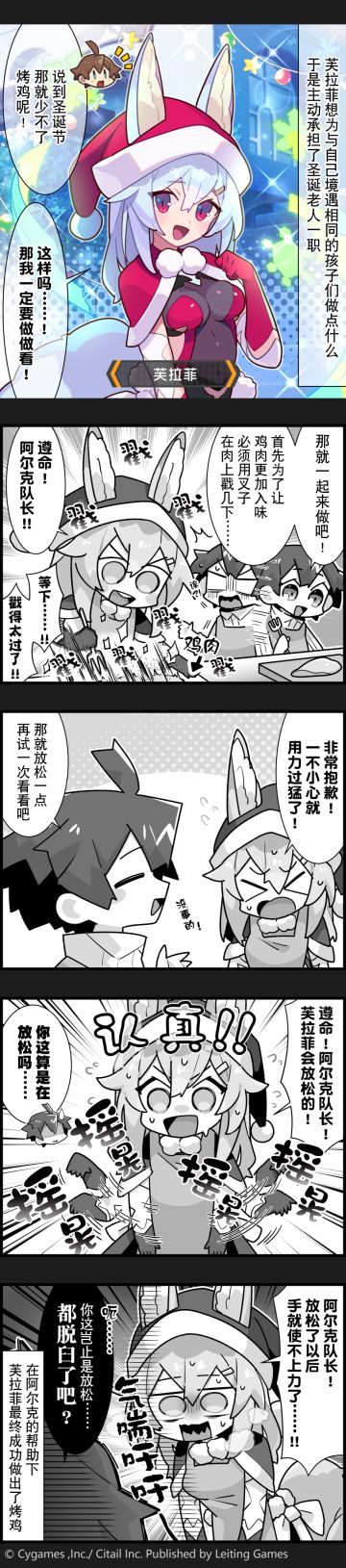 【弹射小世界】第313话 用力过猛的芙拉菲