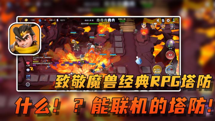 致敬魔兽3!能多人联机的有效塔防游戏!截图