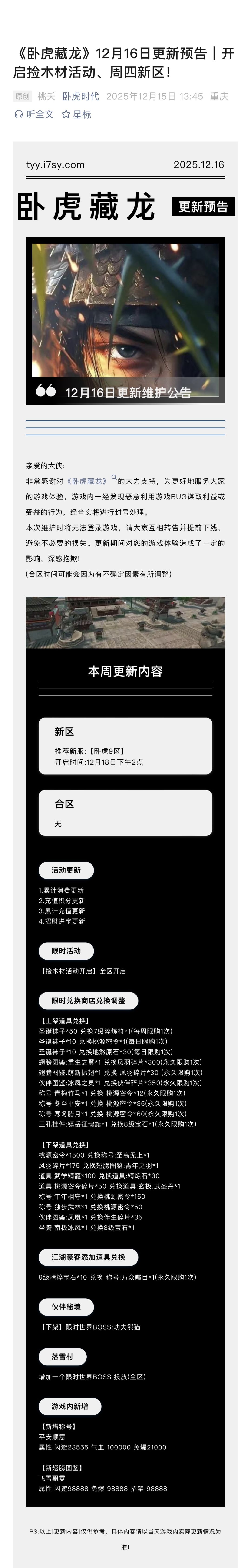卧虎藏龙、卧虎藏龙贰,新资讯 1