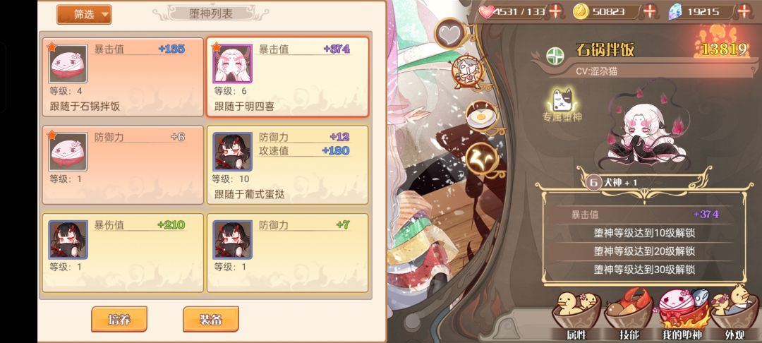堕神装备 1