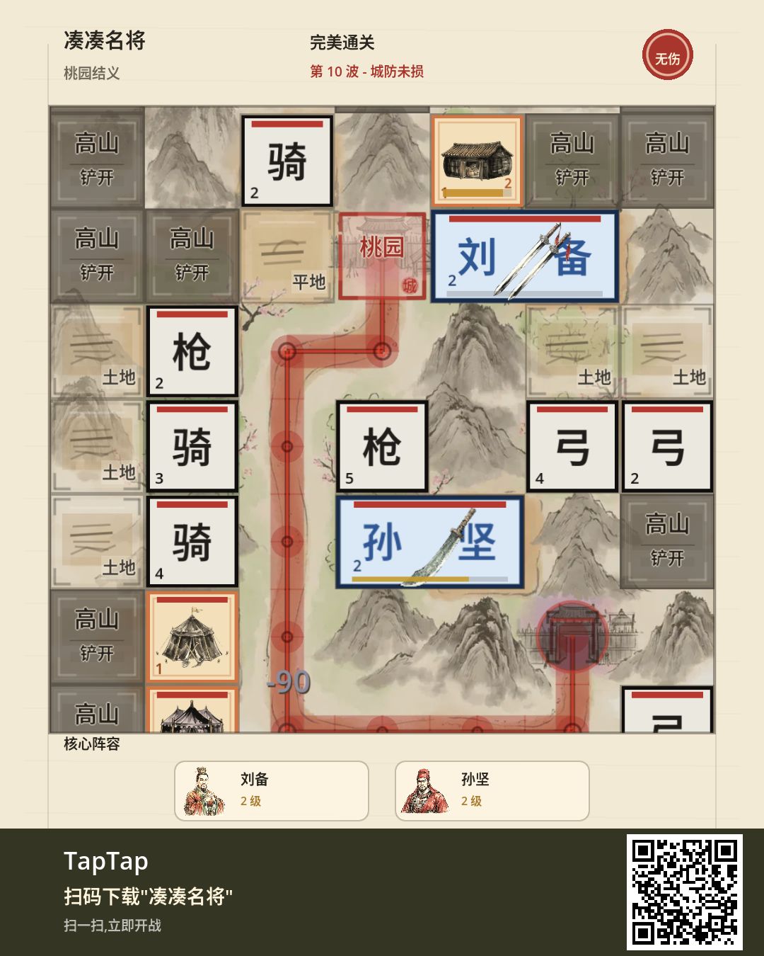 桃园结义 · 无伤通关 1
