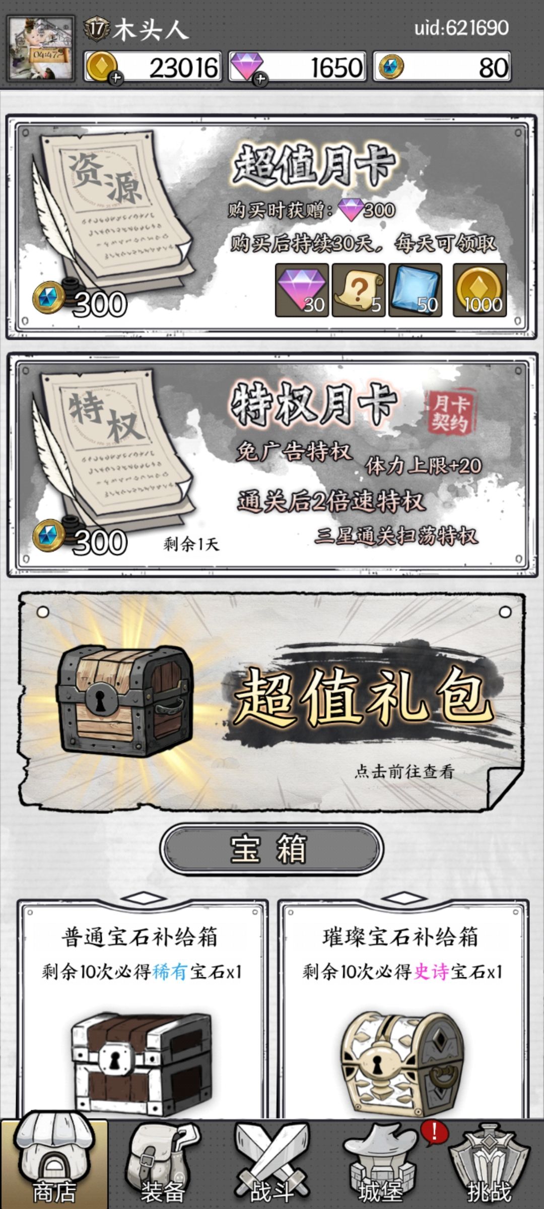 准备好了 1