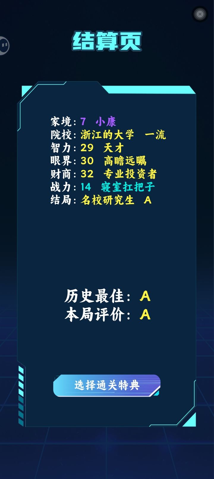 模拟器 2