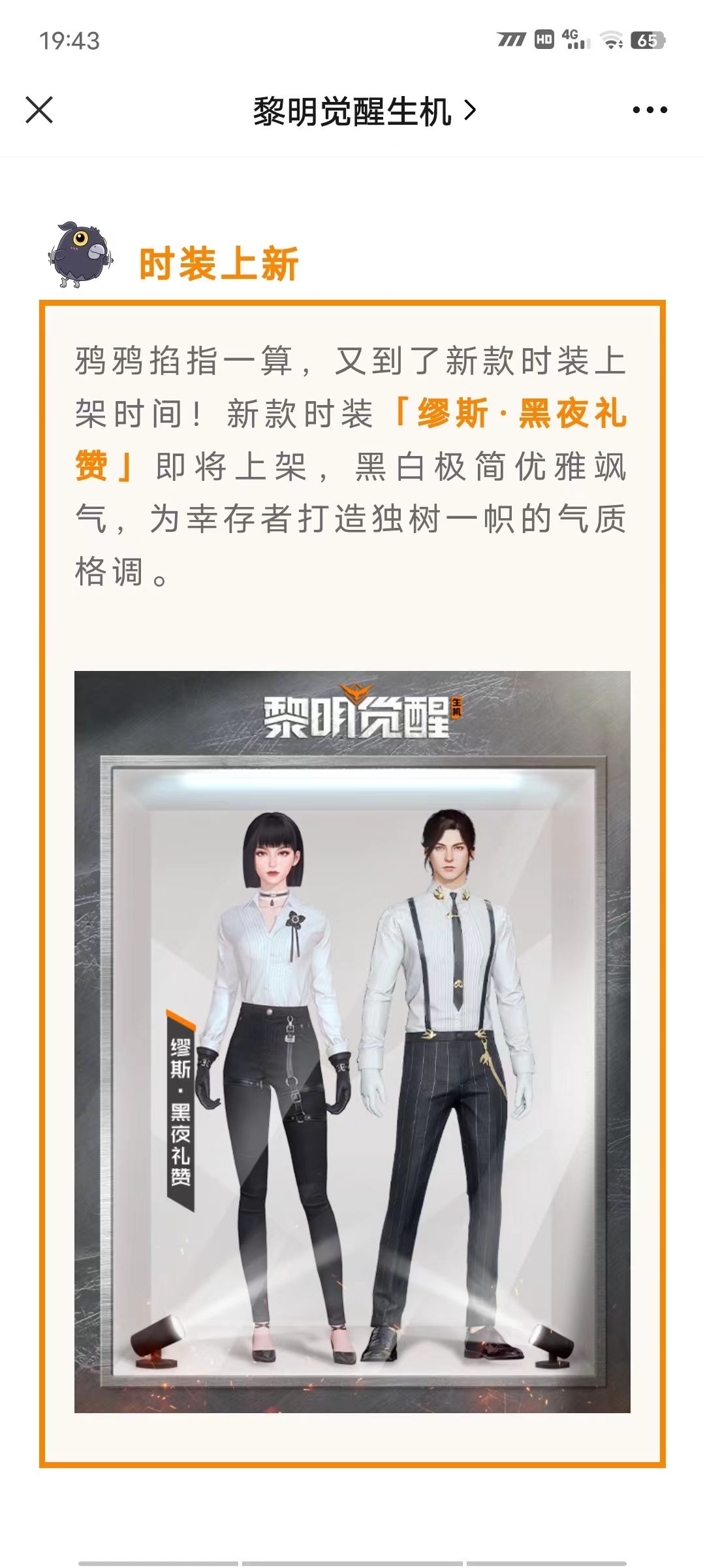黎明觉醒服装设计师 1
