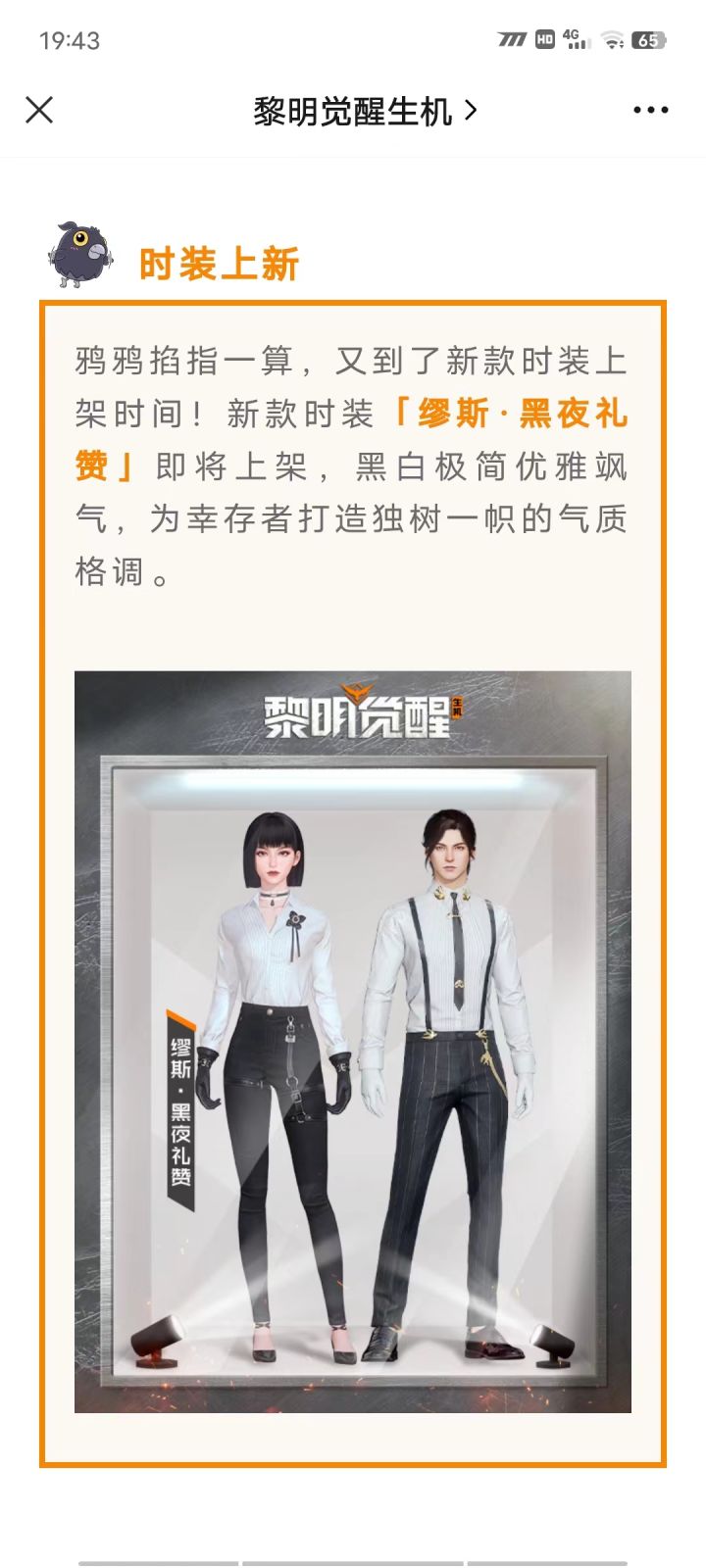 黎明觉醒服装设计师截图