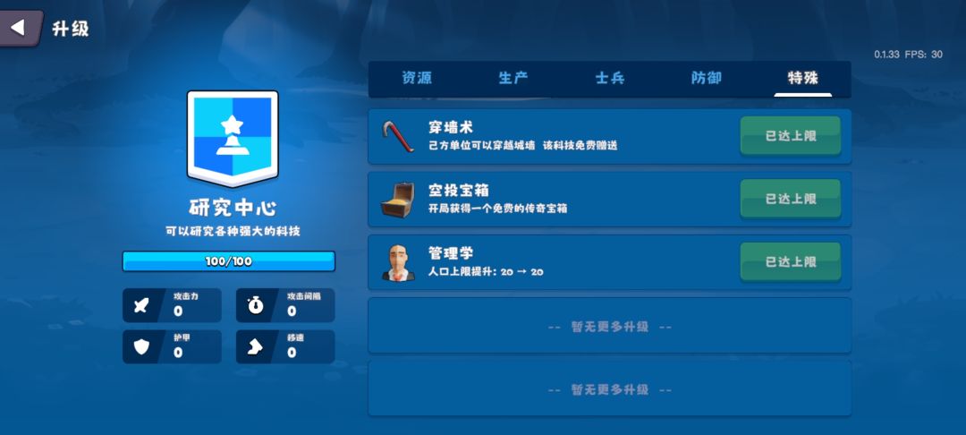 迷雾城堡升级数据统计截图