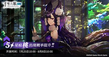 《千年之旅》✦ 限时召唤轮替预告——【锦绣遗梦】