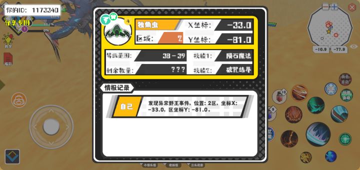 事件分享截图