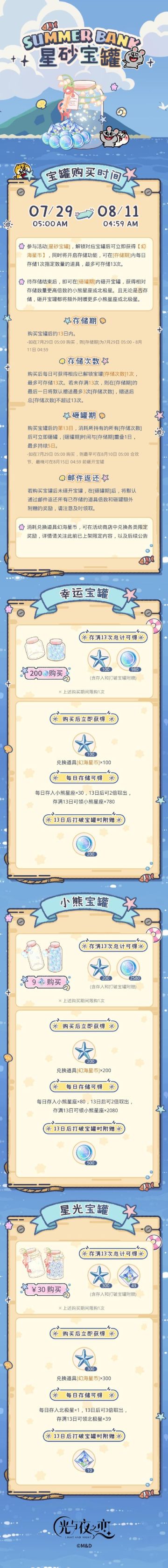 星砂宝罐 | 限时活动预告