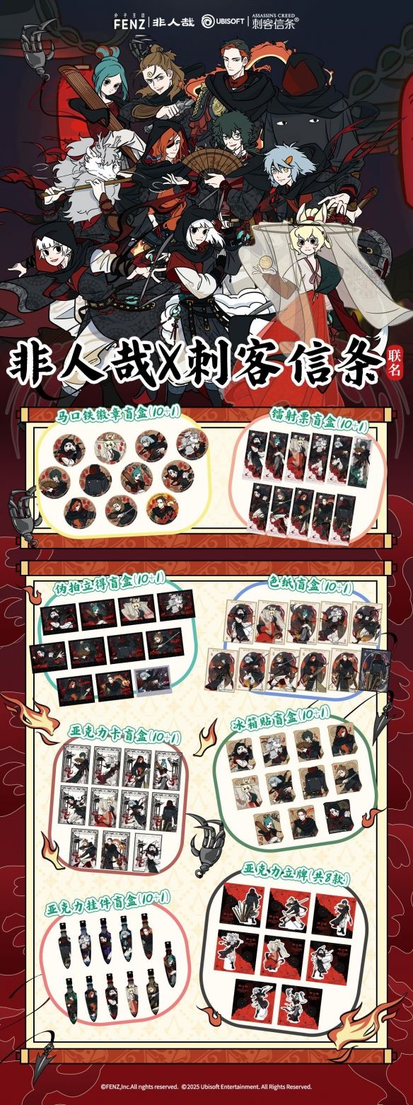 《非人哉》x《刺客信条》联动!10.31上线 1