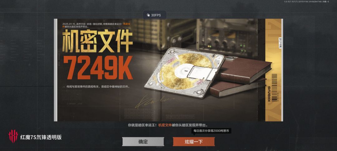 哇,第一次出机密 2