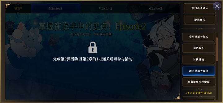 我第二章都要打完了还没解锁?截图