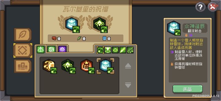 祝福到底要怎么样才能上俩同系的技能？一下可以，一下不行截图