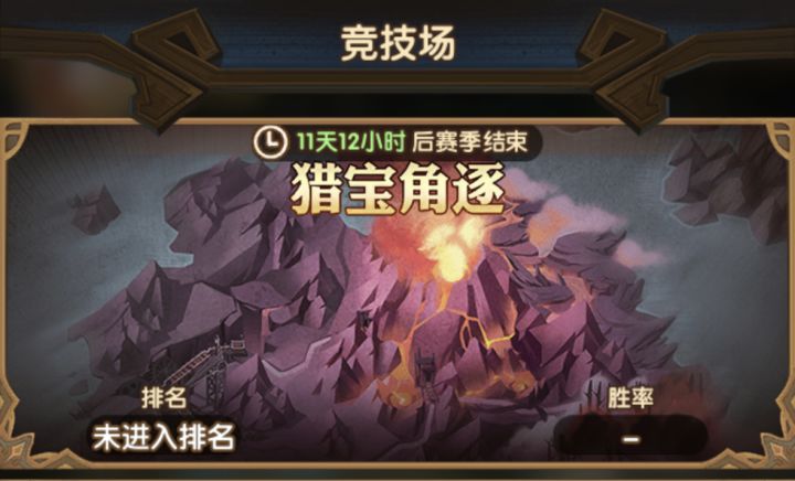 剑与远征 火山猎宝角逐2-4队云阵容截图