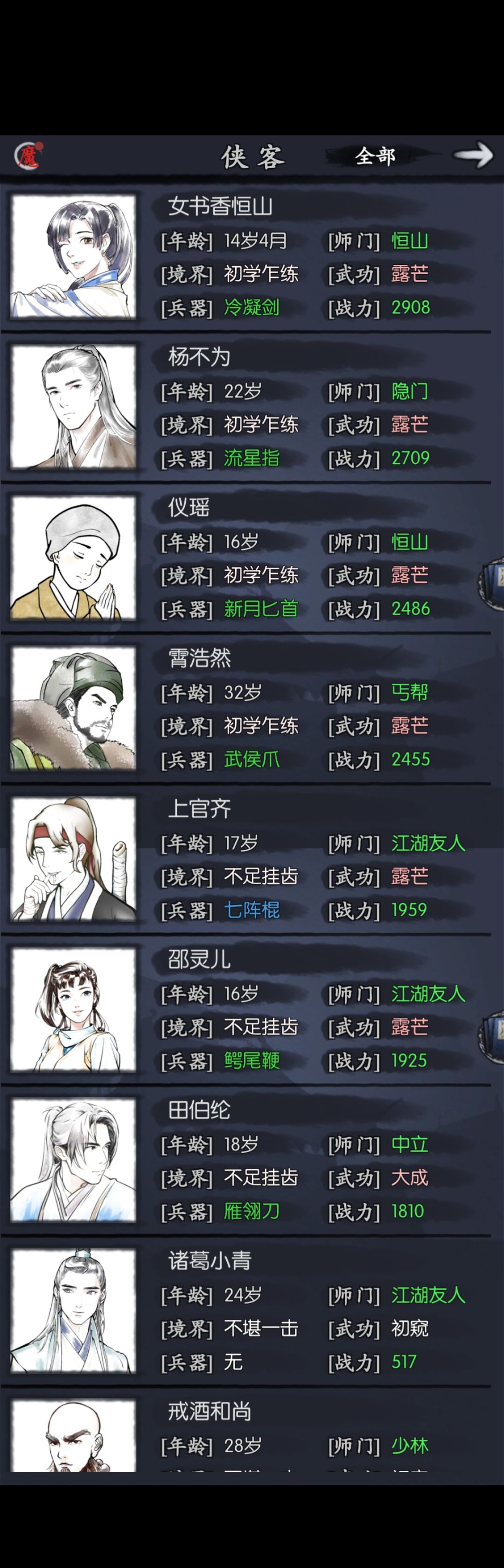 求教阵容搭配 1