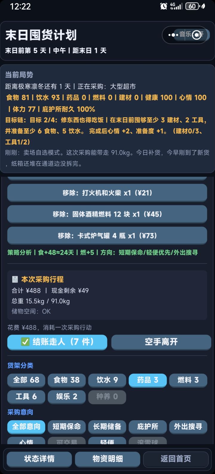 现在经常卡死啊 动不动卡死 买不了东西截图