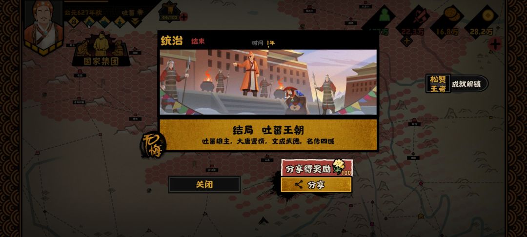 吐蕃一年胜利 3