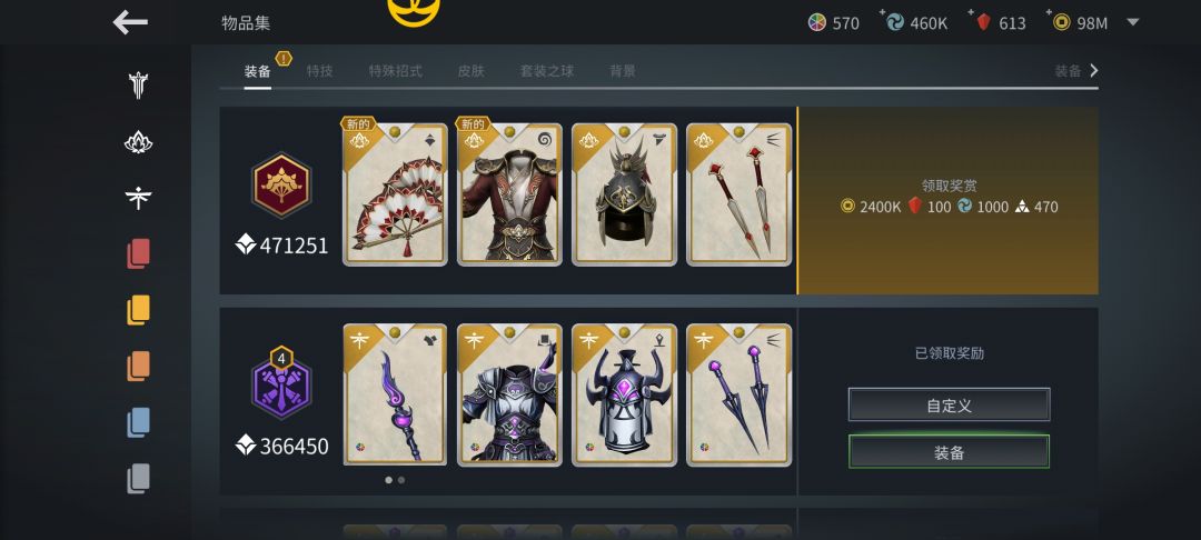 “免费”的扶摇套装,你要还是补药🤓 3