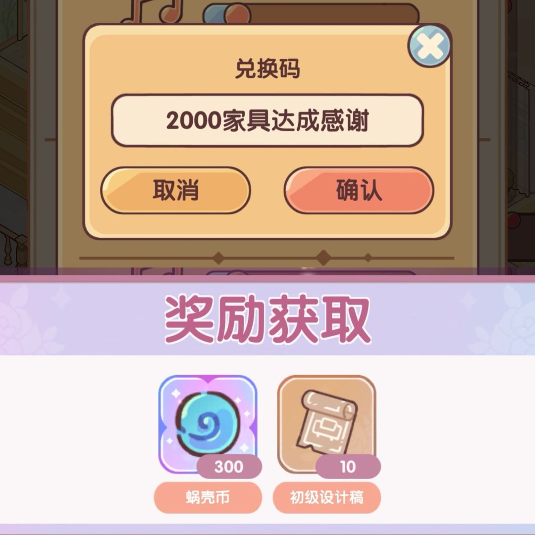 兑换码合集来咯! 2
