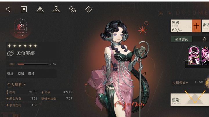 满塑天使娜娜伤害截图