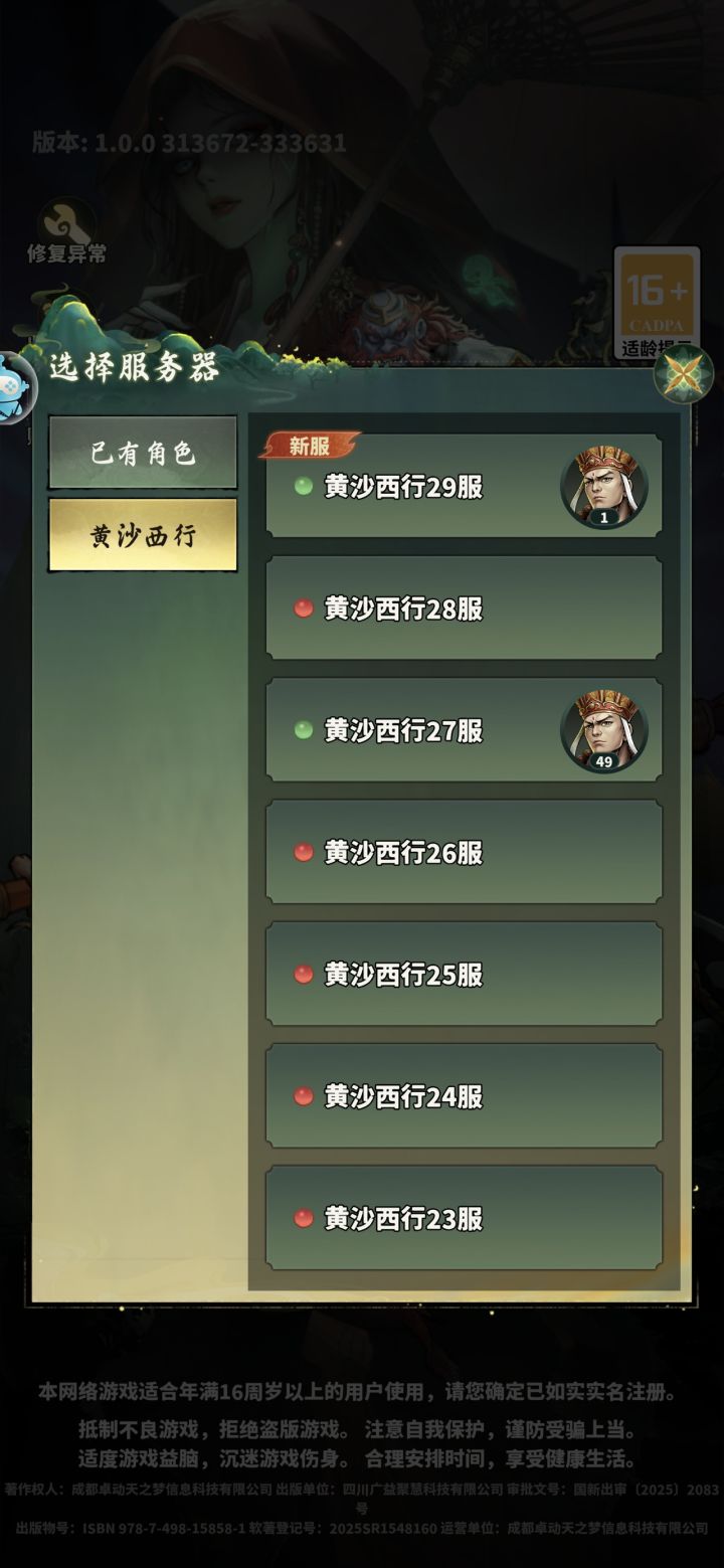 一个区一共有多少服?有大佬知道吗?
我看到目前开到29服了 想等下个大区1服截图