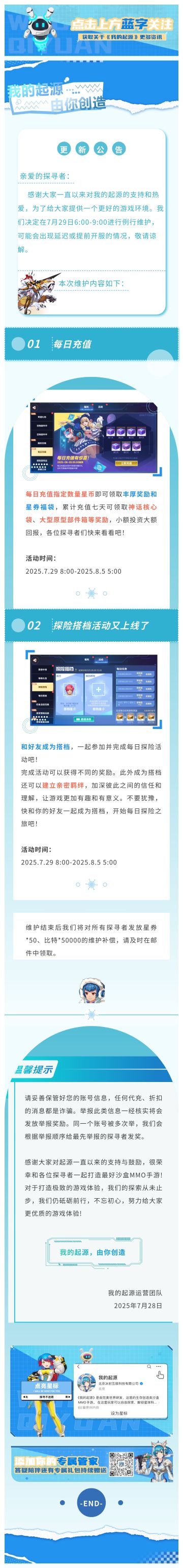 7.29更新公告｜探险搭档活动来啦！