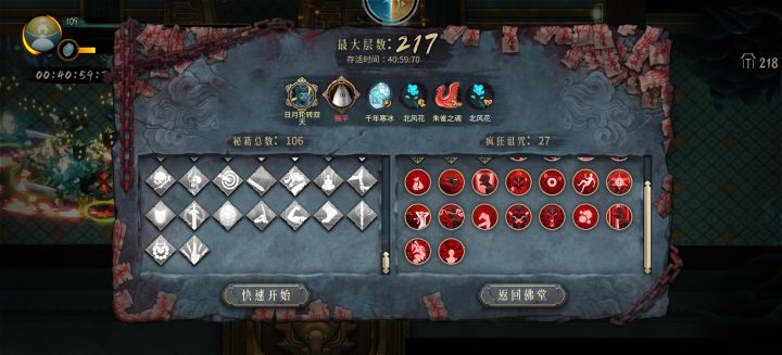 梦魇200层截图