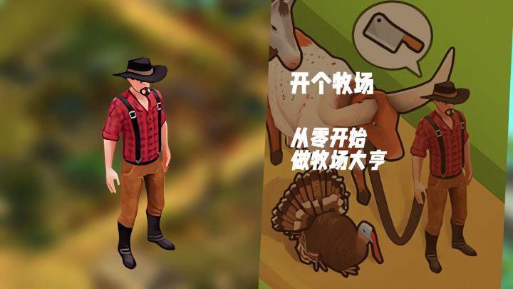 从零开始做牧场大亨！《开个牧场》体验农场主的创业之旅截图