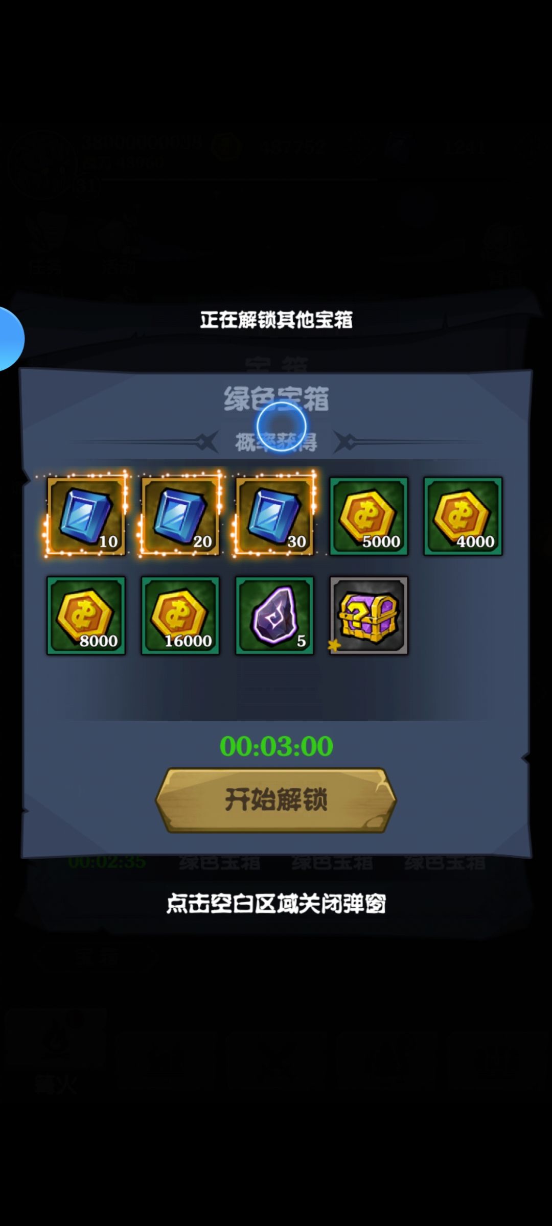 四个宝箱只能开一个??那要四个干嘛 1