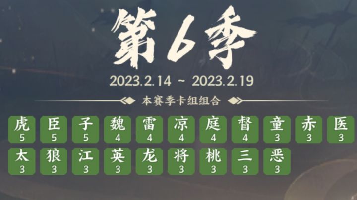 第六赛季卡池变动截图