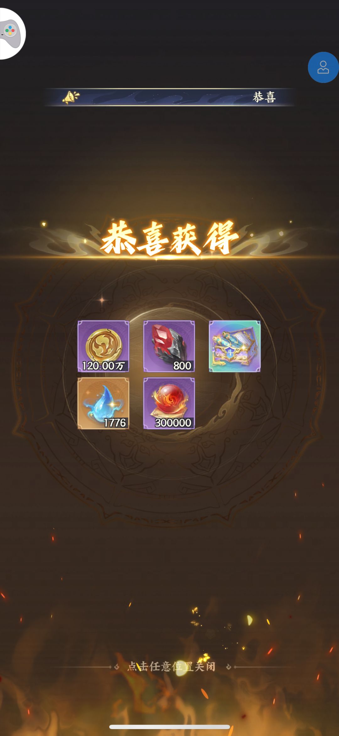新区第十一天白嫖的10连出天阶 3